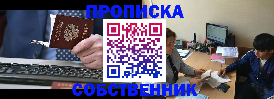 прописка штамп в Первоуральске