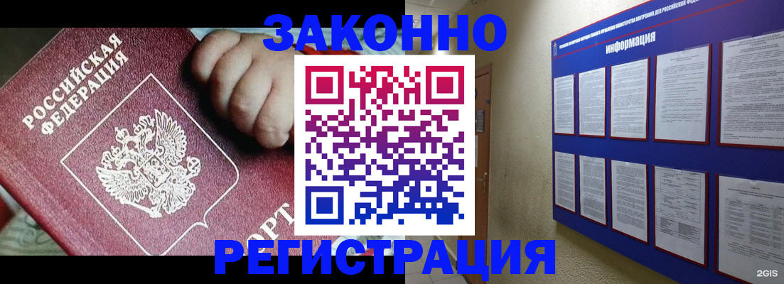 прописка для работы в Первоуральске